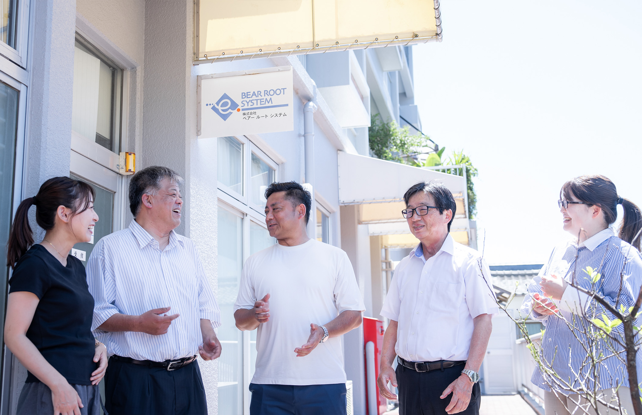 私たちについて